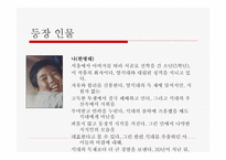 우리들의 일그러진 영웅 - 영화와 줄거리 -5
