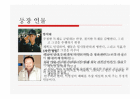 우리들의 일그러진 영웅 - 영화와 줄거리 -6