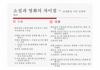 우리들의 일그러진 영웅 - 영화와 줄거리 -19
