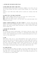 보육학개론 발표계획서 - 어린이집의 환경 -2