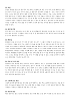 보육학개론 발표계획서 - 어린이집의 환경 -3