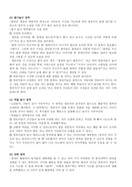 보육학개론 발표계획서 - 어린이집의 환경 -7
