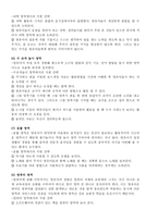 보육학개론 발표계획서 - 어린이집의 환경 -8