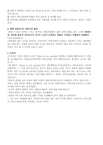 보육학개론 발표계획서 - 어린이집의 환경 -9