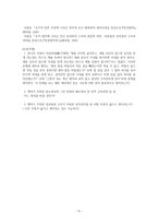 맹자철학 -5