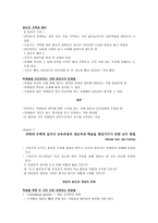수, 과학 방법 및 조기 교육 과정에서의 놀이 -16