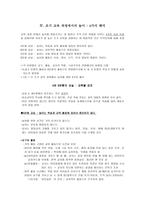수, 과학 방법 및 조기 교육 과정에서의 놀이 -20
