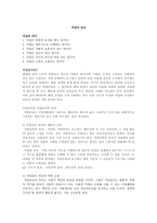 직업의 윤리 -1
