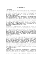 앎과 행함 및 배움과 익힘 -1