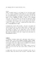 사단칠정논쟁을 통한 조선 사회의 가치관 분석 -5