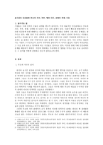 효사상과 인간관계-부모와 자녀, 부부, 형과 아우, 선배와 후배, 이웃 -1