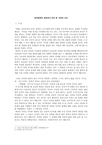동양철학의 관점에서 바라 본 자연과 인간 -1