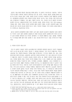동양철학의 관점에서 바라 본 자연과 인간 -2