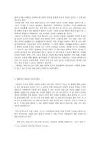 동양철학의 관점에서 바라 본 자연과 인간 -3