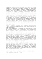 동양철학의 관점에서 바라 본 자연과 인간 -4