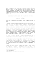 동양철학의 관점에서 바라 본 자연과 인간 -5