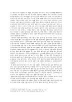 동양철학의 관점에서 바라 본 자연과 인간 -7