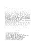 동양철학의 관점에서 바라 본 자연과 인간 -8