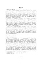 레포트 - 법치와 인치 -1
