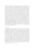 레포트 - 법치와 인치 -2