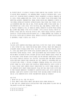 레포트 - 법치와 인치 -3