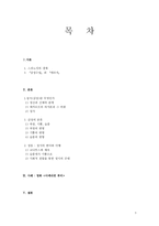 스피노자와 강신주, 그리고 기쁨의 윤리학 - 생애, 정서란 무엇인가 -2