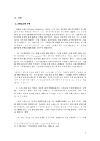 스피노자와 강신주, 그리고 기쁨의 윤리학 - 생애, 정서란 무엇인가 -3