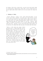 스피노자와 강신주, 그리고 기쁨의 윤리학 - 생애, 정서란 무엇인가 -4