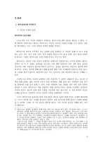스피노자와 강신주, 그리고 기쁨의 윤리학 - 생애, 정서란 무엇인가 -5