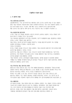 레포트 -  기철학의 수용과 발전 -1