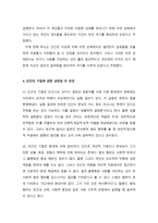 성선설과 성악설 -5