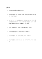 성선설과 성악설 -6