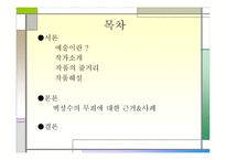 토론 - 백성수는 유죄인가 -2