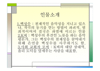 토론 - 백성수는 유죄인가 -7