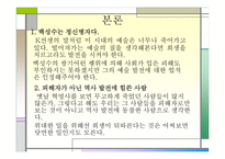 토론 - 백성수는 유죄인가 -9