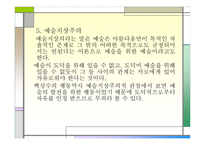 토론 - 백성수는 유죄인가 -11