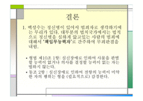 토론 - 백성수는 유죄인가 -14