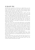아이돌의 문제점, 청소년에게 주는 영향 중심으로 -4