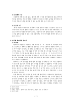 선진제가철학 -2