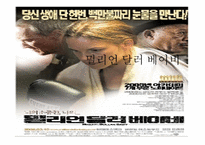 밀리언 달러 베이비 - 의미, 줄거리 -1