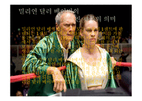 밀리언 달러 베이비 - 의미, 줄거리 -2