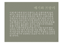 밀리언 달러 베이비 - 의미, 줄거리 -6