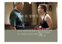 밀리언 달러 베이비 - 의미, 줄거리 -8
