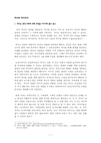 레포트 - 역사와 역사의식 -1