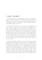 레포트 - 역사와 역사의식 -2