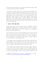레포트 - 역사와 역사의식 -3
