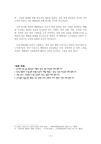 레포트 - 역사와 역사의식 -4