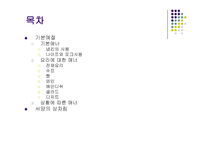서양 음식예절 및 문화 - 기본예절 -2