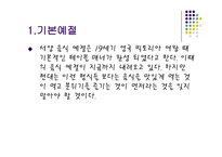 서양 음식예절 및 문화 - 기본예절 -3