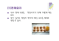 서양 음식예절 및 문화 - 기본예절 -7